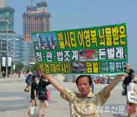 [포토] 활빈당 “검찰은 부산엘시티 재수사를 즉각 이행하라”