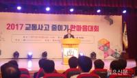 도로교통공단 부산지부, ‘2017년 교통사고 줄이기 한마음대회’ 성료