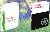 경상대학교출판부, 2017년 세종도서 학술부문 2종 선정