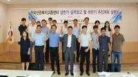 한국선원복지고용센터, 정책 발표회 통해 선원정책 공감대 형성