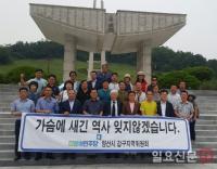 김성훈 경남도의원, 양산갑 민주당원들과 광주 국립5.18 민주묘지 합동 참배