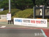경남도의원 황종명 사곡산단 기고문 ‘발끈’ 거제·통영환경운동연합 ‘반박’