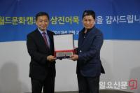 국제청소년연합, 삼진어묵 후원에 감사패 전달