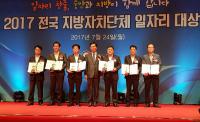 경남도, ‘2017년 전국 지자체 일자리대상’ 우수기관... 4억 6천만원 확보