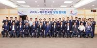 구미시-한국당, 국도비 확보 당정협의회 개최
