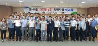경남농협, 농·축협 태양광발전 직접사업 설명회 열어
