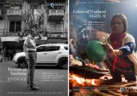 한국 사진작가들, 방콕에서 `태국사진전` 개최