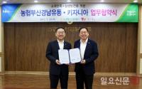 키자니아 부산, 농협부산경남유통과 업무협약 체결