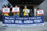 이언주 “임금체불 견뎌야” 발언에 노동계 반발