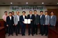 수도권매립지관리공사-김포대, 지역사회·환경산업발전 협력 MOU 체결