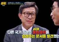 ‘썰전’ 유시민, ‘정보보고’ 박형준 교수 주장에 “시기가 문제”