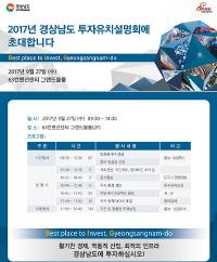 경남도, ‘2017 경상남도 투자유치설명회’ 참가기업 모집