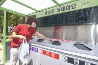 남구, 재활용 동네마당 시범 운영