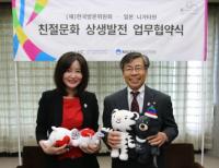 한국방문위원회, 일본 니가타현과 K스마일 캠페인 업무협약 체결 