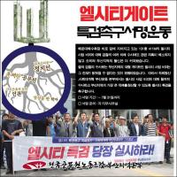 부산 공직사회에 부는 엘시티 특검 요구 바람...조직 수장 서병수 정조준