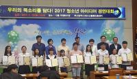 제2기 기장군청소년참여위원회, 청소년아이디어 경연대회서 우수성적 거둬