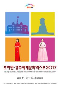 [호찌민-경주세계문화엑스포2017] D-100, "문화교류 통한 아시아 공동번영 이끈다"
