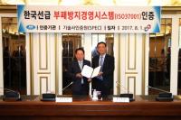 한국선급, 세계표준 부패방지경영시스템 ‘ISO 37001’ 인증 획득...해사업계 최초