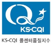 한국표준협회, 콜센터 소셜 빅데이터 조사결과 “친절보다 빠른 문제해결 원해”