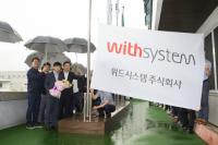 구미시, 8월의 기업 '위드시스템' 선정