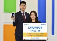 NH농협은행, 온라인 결제 'NH앱캐시'로 가능해져
