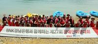 경남은행, 한우리 인성회 ‘제 27회 장애인 야영대회’ 지원