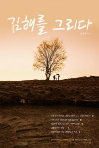 김해시, 감성매거진 ‘김해를 그리다’ 발행