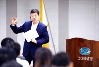 DGB생명, '경영전략설명회'…"중장기 안정적 성장 지속해 나갈 것" 