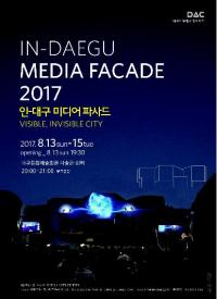 대구문화예술회관, 한여름 밤 빛의 축제 'In-Daegu 미디어 파사드 2017' 개최