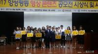 경남도, ‘2017 양성평등 영상 콘텐츠 공모전’ 시상식 및 시사회