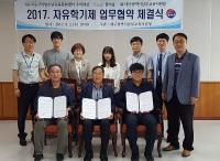 남부교육지원청, 자유학기제 지원 업무협약 체결
