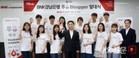 BNK경남은행, 투유 블로거 발대식