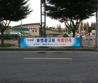 김해시, 도내 최초 ‘저단형 공공현수막 지정게시대’ 설치