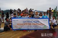 한국남동발전, ‘2017 KOEN 드림키움 어린이 선상학교’ 시행