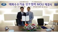 한국선급-메타비스타,  액화수소기술 공동연구 위한 MoU 체결