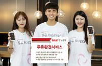 경남은행, ‘투유환전서비스’ 출시