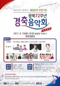 경남도, 광복72주년 기념 경상남도예술제 개최 