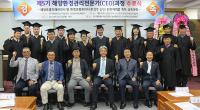한국해양대, 제5기 해양환경관리전문가과정 수료식