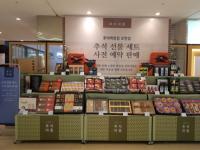 롯데百 포항점, 추석 선물세트 사전예약판매 시작