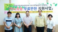 기장군 정관읍,‘저소득층 무료반찬 지원 사업’실시