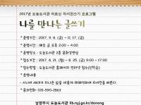 남양주시,  어르신 자서전쓰기 프로그램