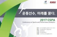 한국체대, 대한체육회와 `운동선수, 미래를 묻다` 토론회 개최