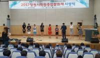 ‘2017 창원시학원종합문화제’ 시상식 열려