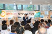 안상수 시장, 메트로시티 아파트 주민들 찾아 '소통 간담회' 펼쳐