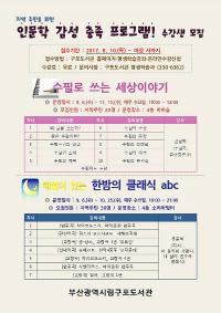 부산구포도서관, 인문학 감성 충족 프로그램 운영