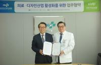 양산부산대병원, 의료산업 및 디자인산업 활성화 위한 양해각서 체결