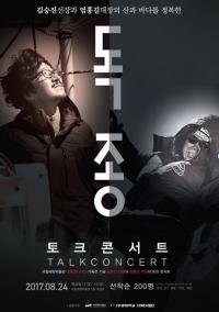 국립해양박물관, '김승진․엄홍길의 산과 바다를 정복한 독종 콘서트' 연다