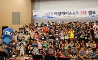 한국선원복지고용센터, '2017 해양레저스포츠 캠프' 성료