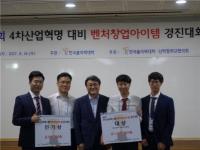 한국폴리텍대학, 제1회 벤처창업아이템 경진대회 개최