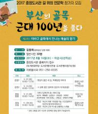 부산중앙도서관, ‘부산의 골목, 근대 100년을 품다’ 인문학 프로그램 운영